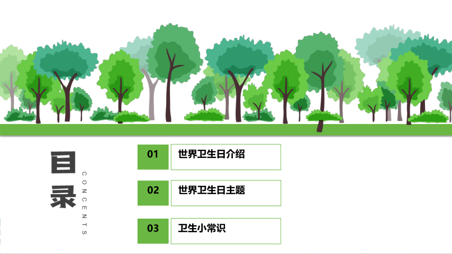 关注健康《世界卫生日》主题课件.pptx_第2页