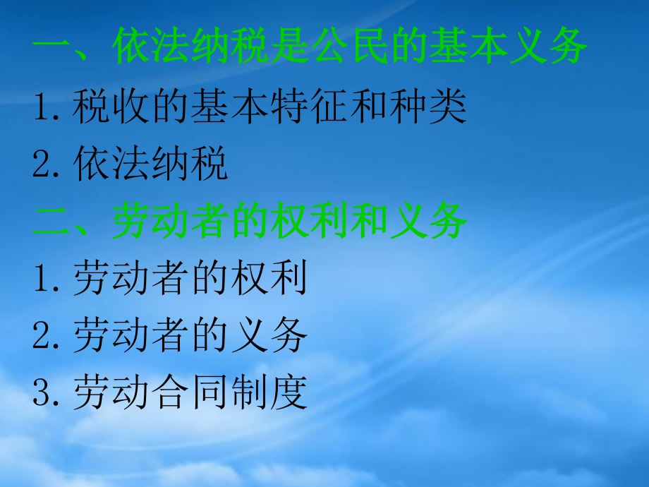 [精选]了解税收与劳动者的权力义务.pptx_第2页