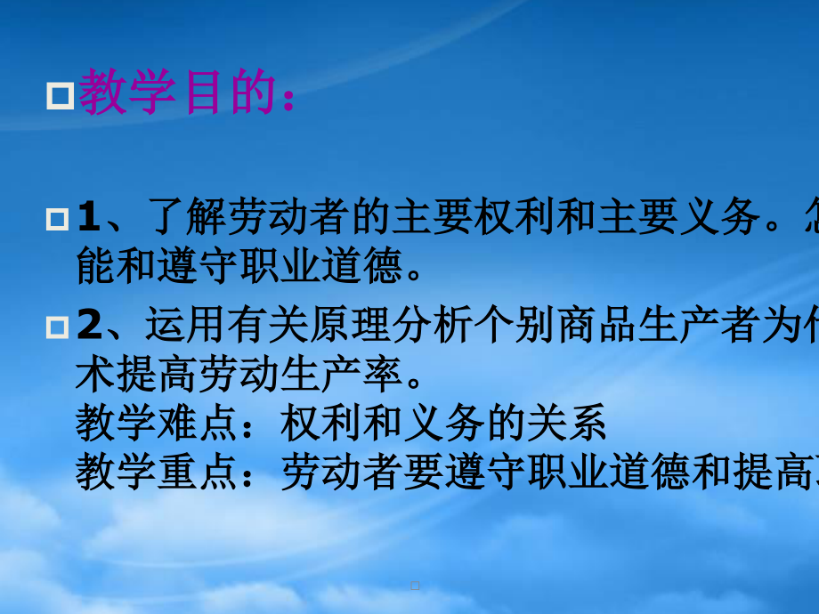 [精选]了解税收与劳动者的权力义务.pptx_第3页