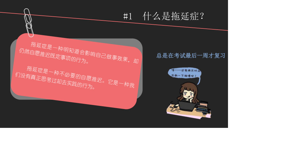 战胜拖延症读书笔记PPT.pptx_第3页