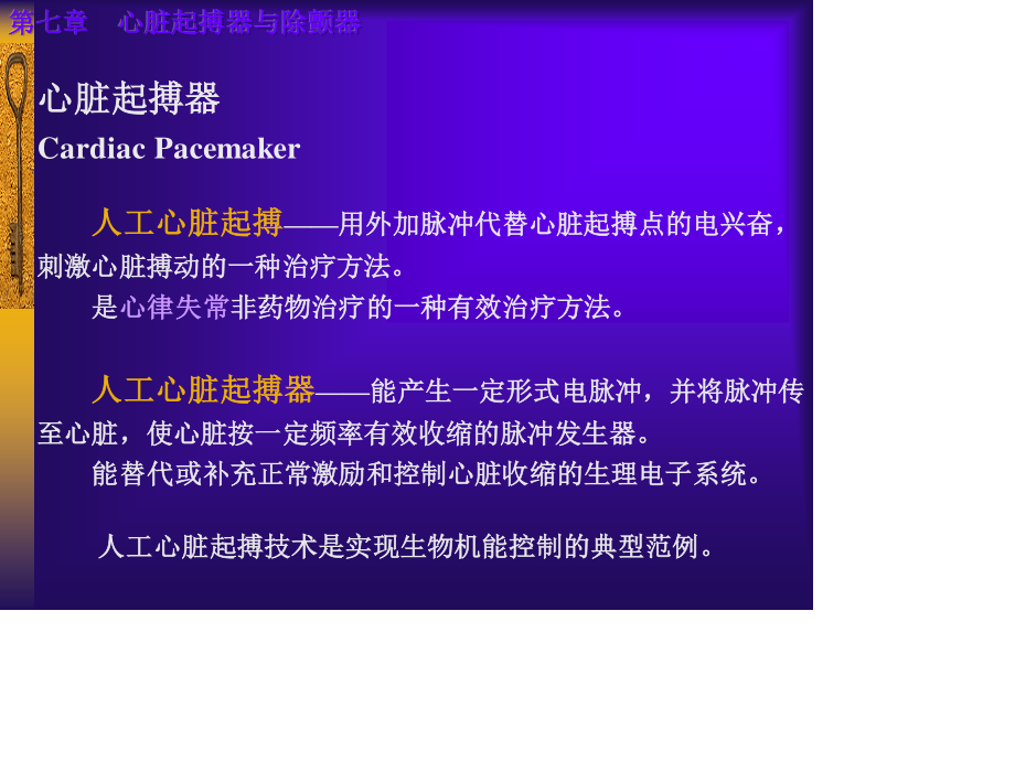 心脏起搏器与除颤器.ppt_第3页