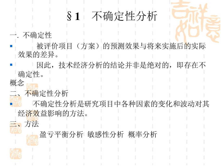 [精选]技术经济学07.pptx_第2页