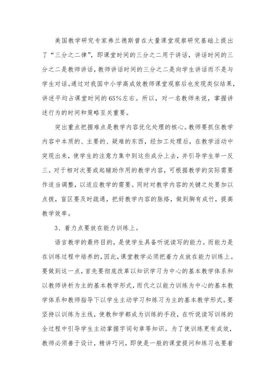 双减背景下学科教学减负增效措施参考.doc_第2页