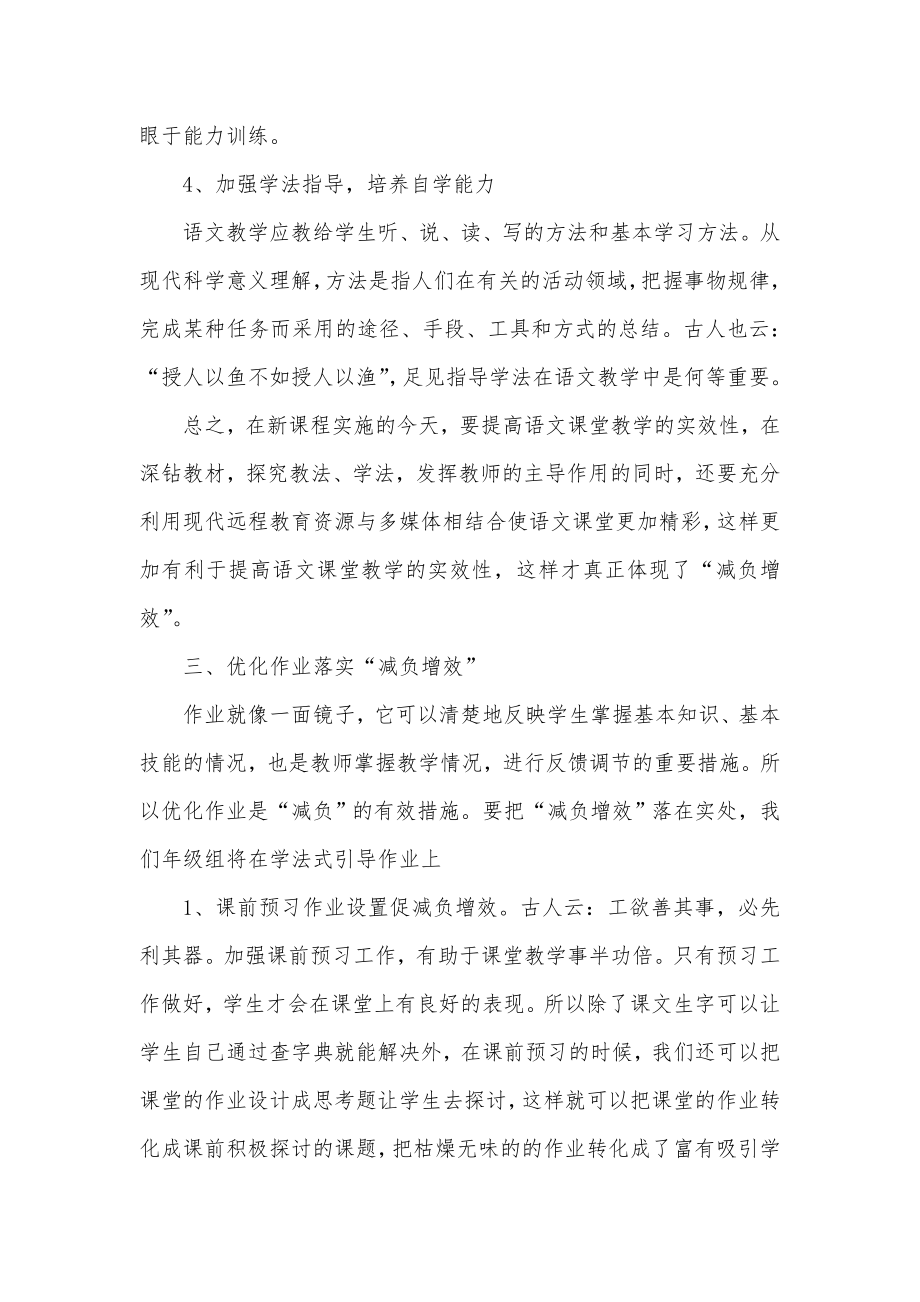 双减背景下学科教学减负增效措施参考.doc_第3页