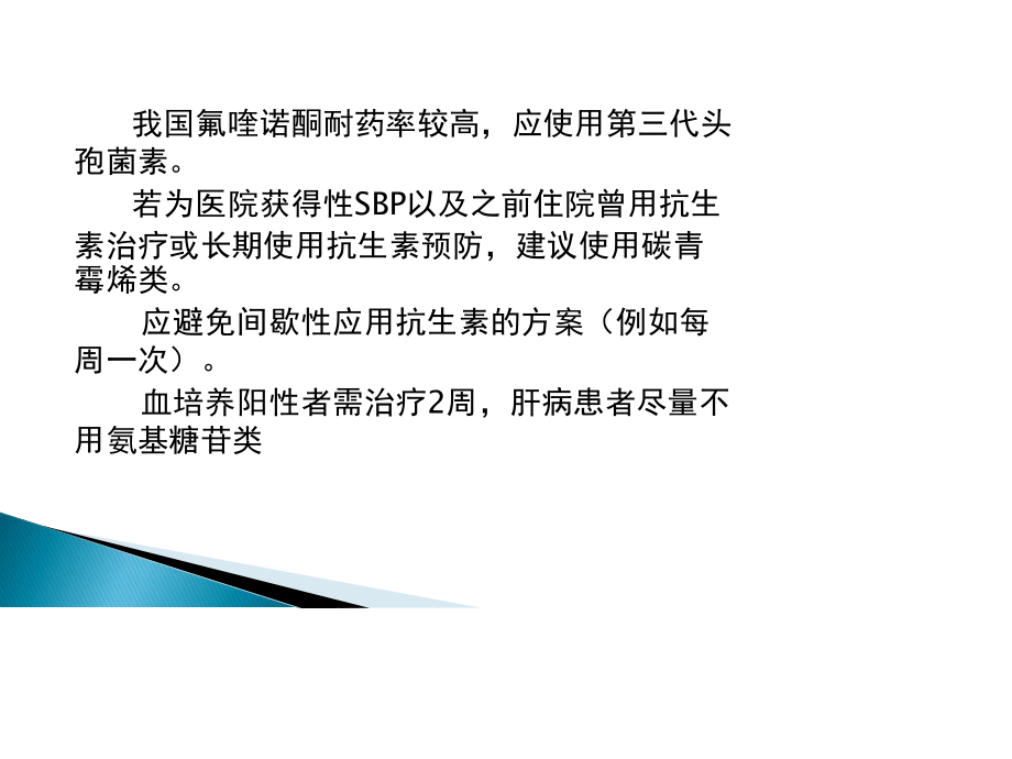 我院胃肠外科抗生素经验性应用.ppt_第2页