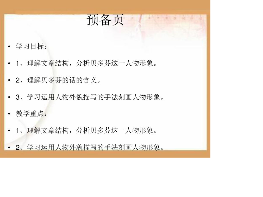 音乐巨人贝多芬[PPT课件.ppt_第2页