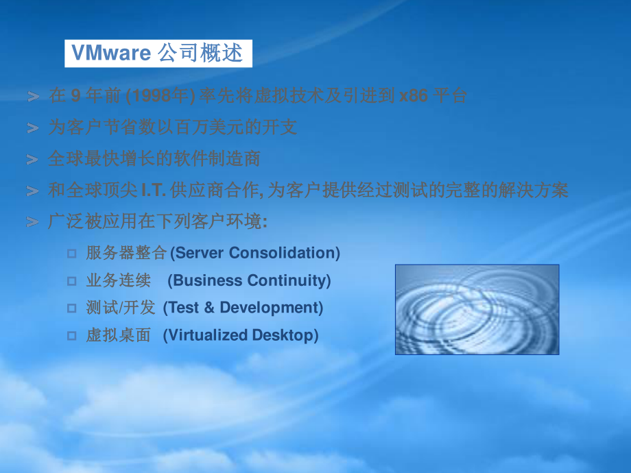 VMware虚拟架构解決方案.pptx_第2页