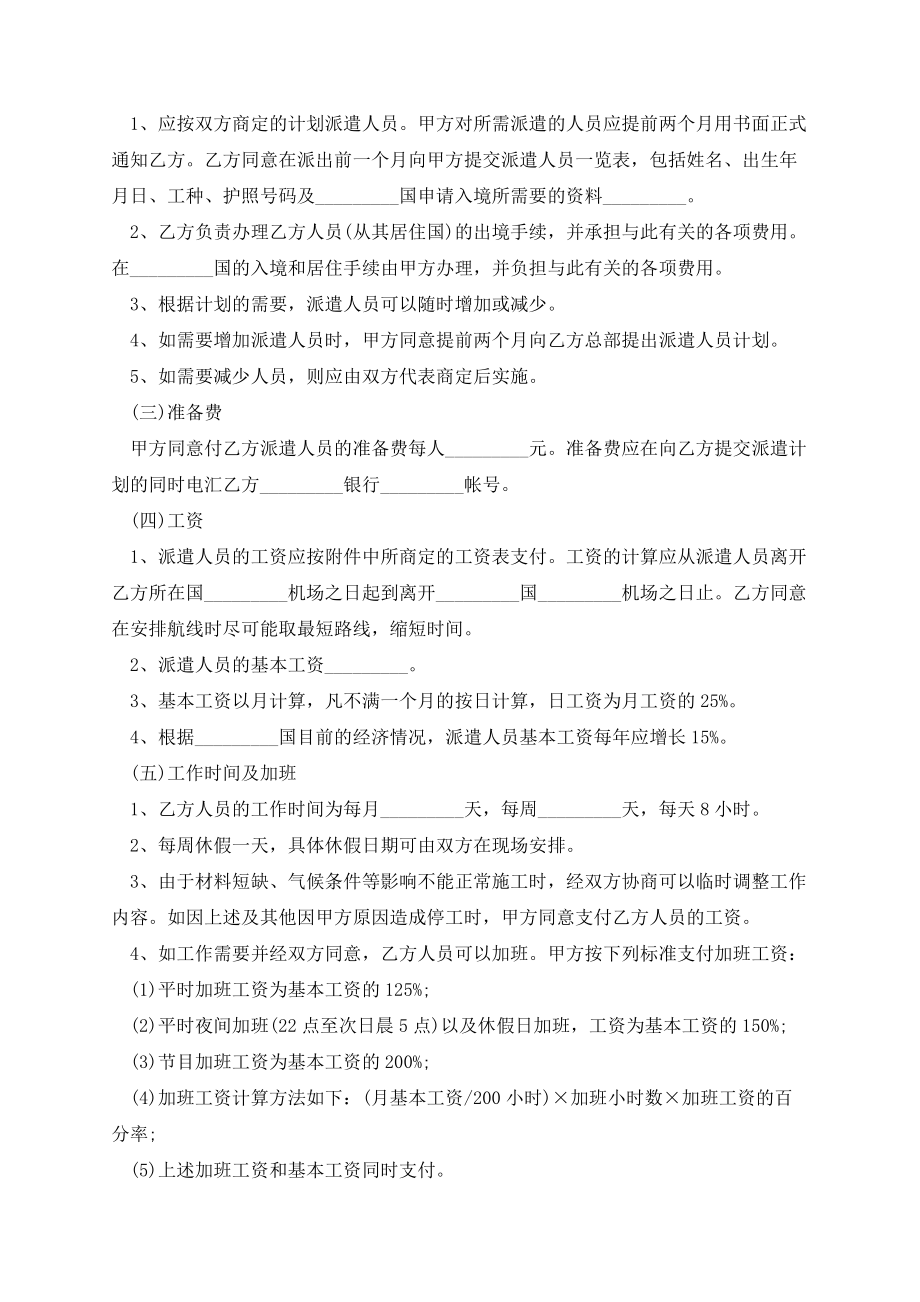 签订劳动合同必须交五险一金吗.docx_第2页