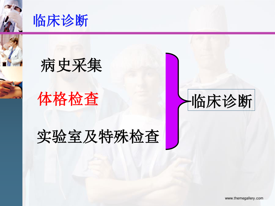 体检基本方法.ppt_第3页