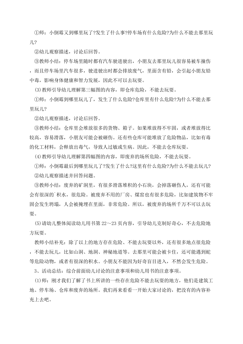 大班安全教育活动教案.docx_第2页