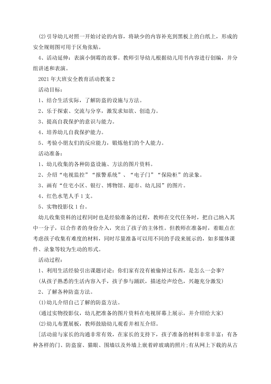 大班安全教育活动教案.docx_第3页