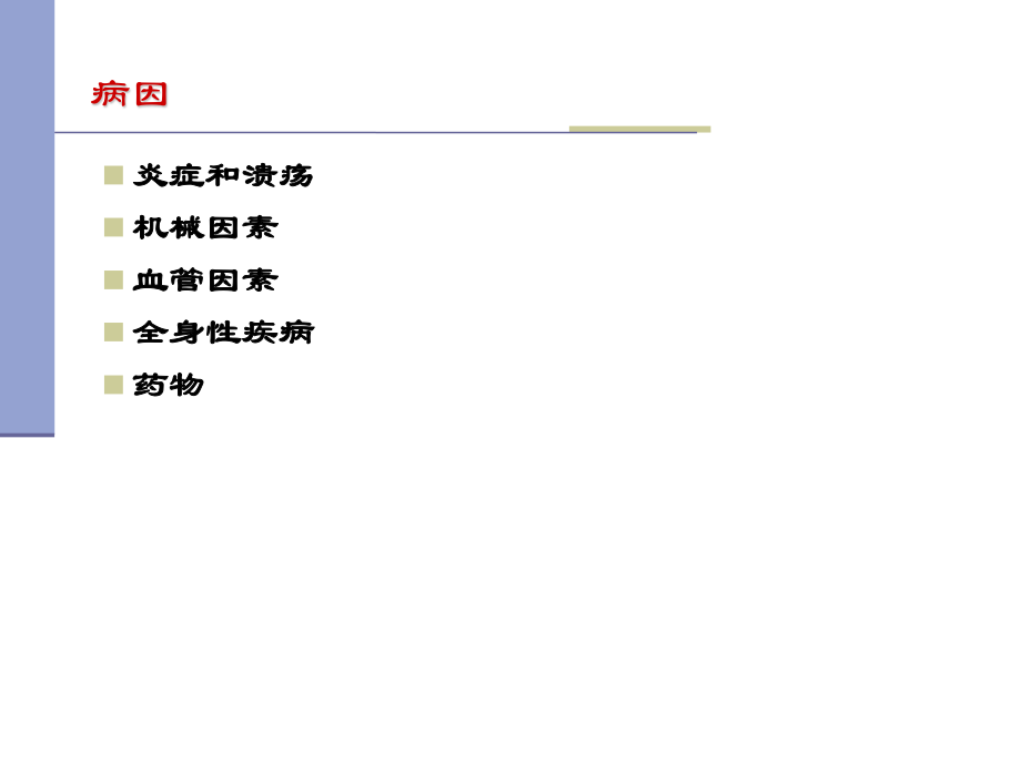 消化系统急症.ppt_第3页