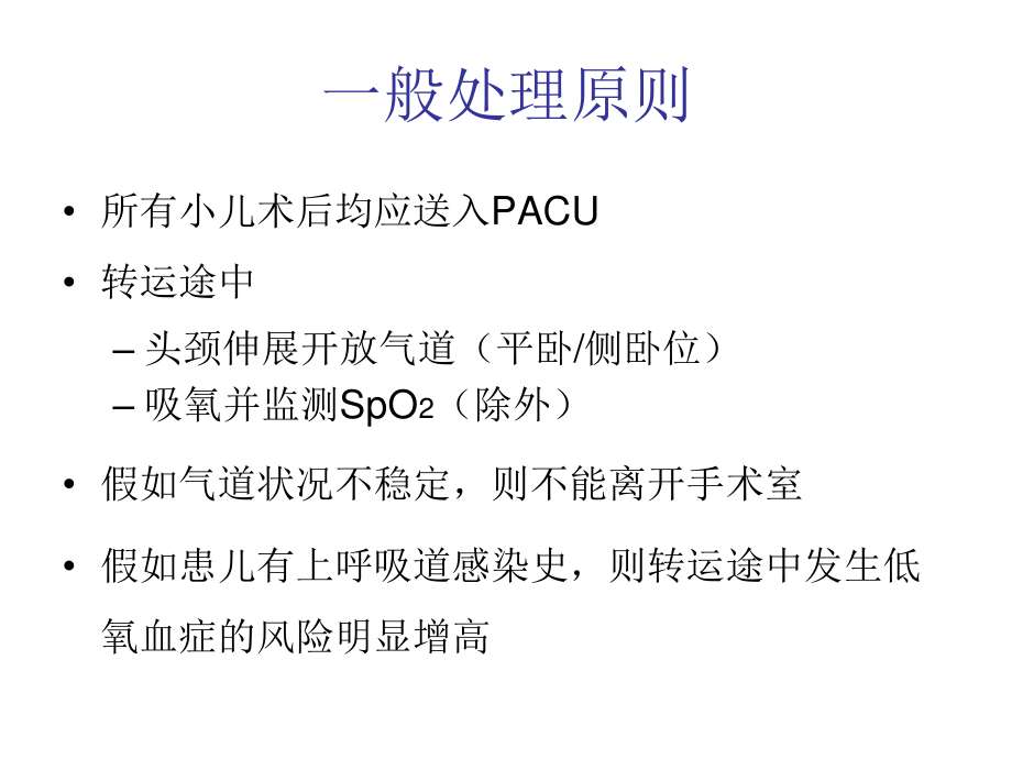 小儿术后监护和镇痛.ppt_第3页