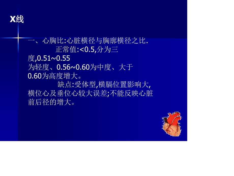 心脏胸片.ppt_第3页