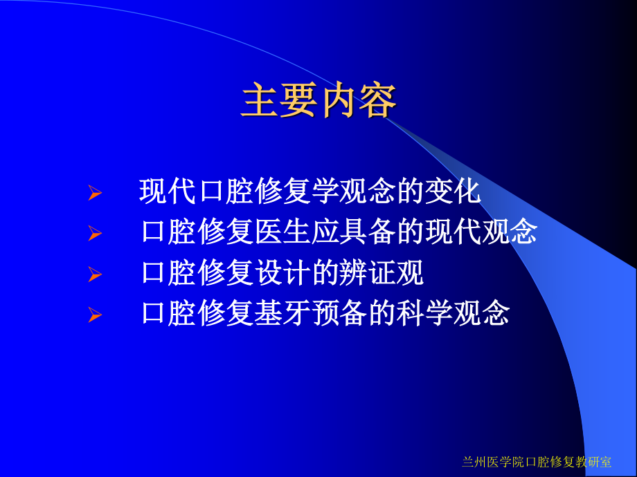 现代口腔修复学的理念.ppt_第2页