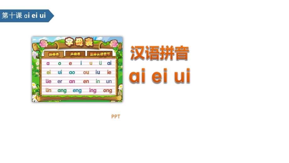 《ai ei ui》PPT课件3.pptx_第1页