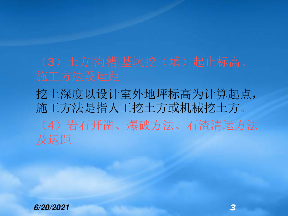 [精选]建筑工程施工图预算的编制.pptx_第3页