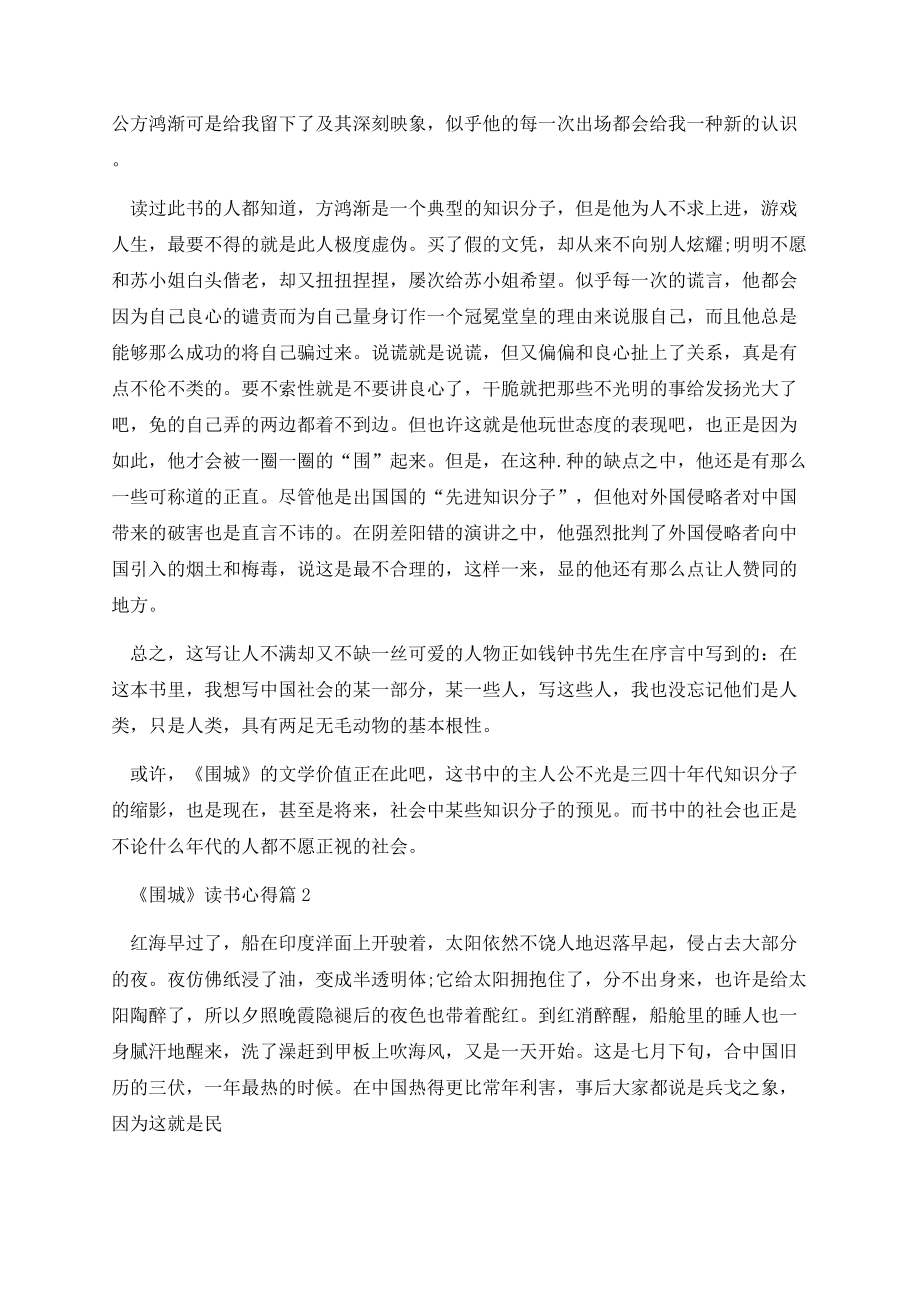 《围城》读书心得范文集锦.docx_第2页