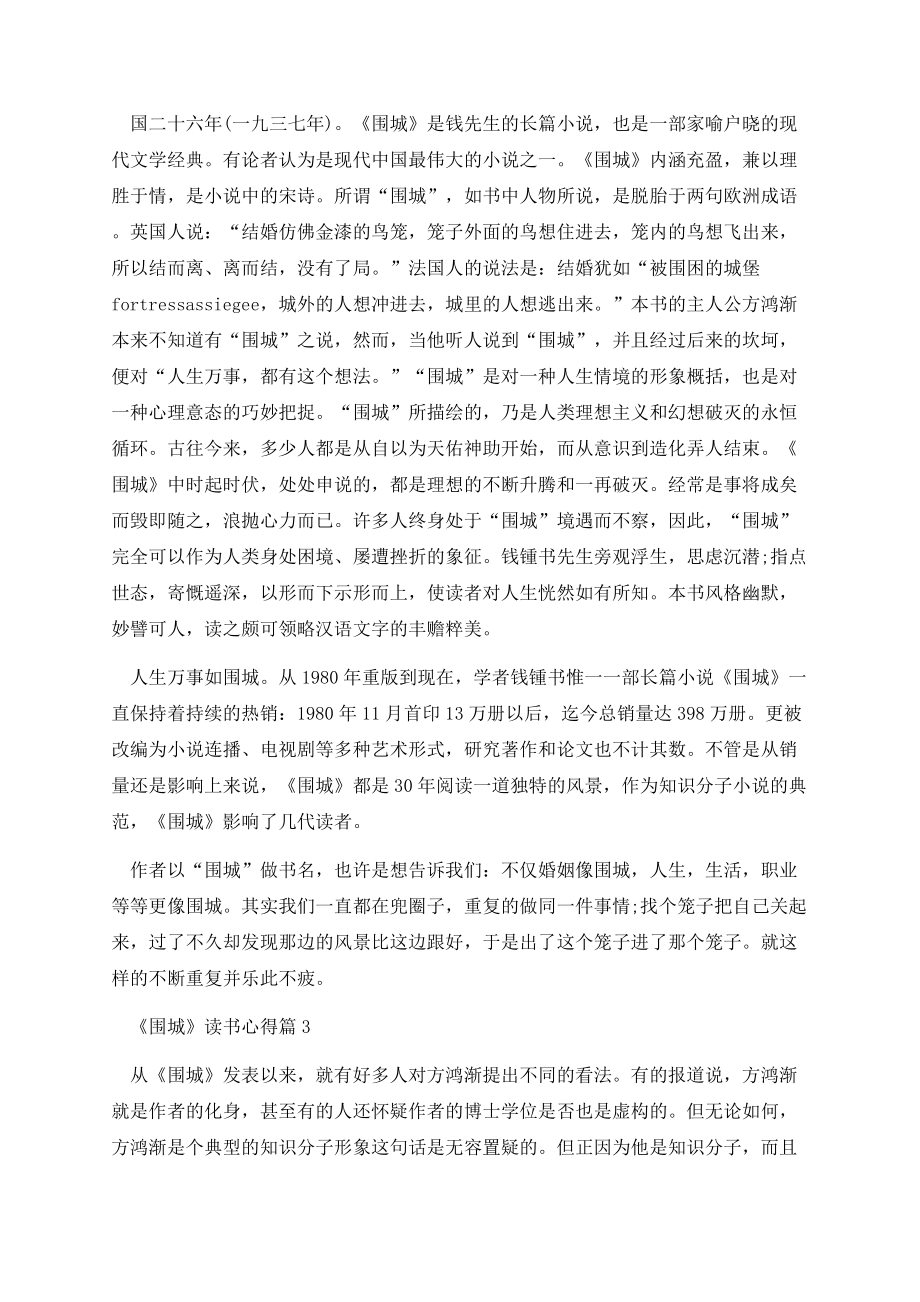 《围城》读书心得范文集锦.docx_第3页