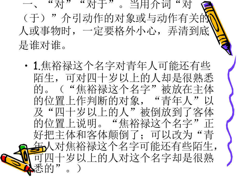 修改病句之主客颠倒.ppt_第3页