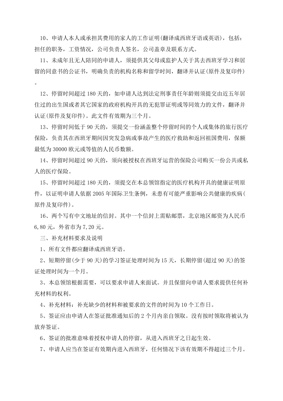 申请西班牙留学签证材料清单.docx_第2页