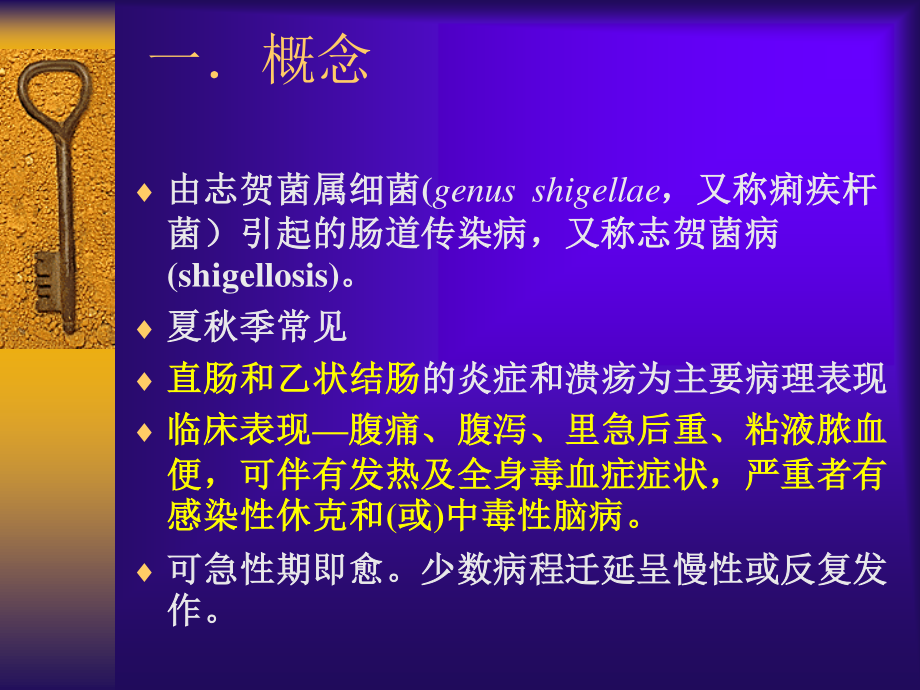 细菌性痢疾的诊治.ppt_第2页