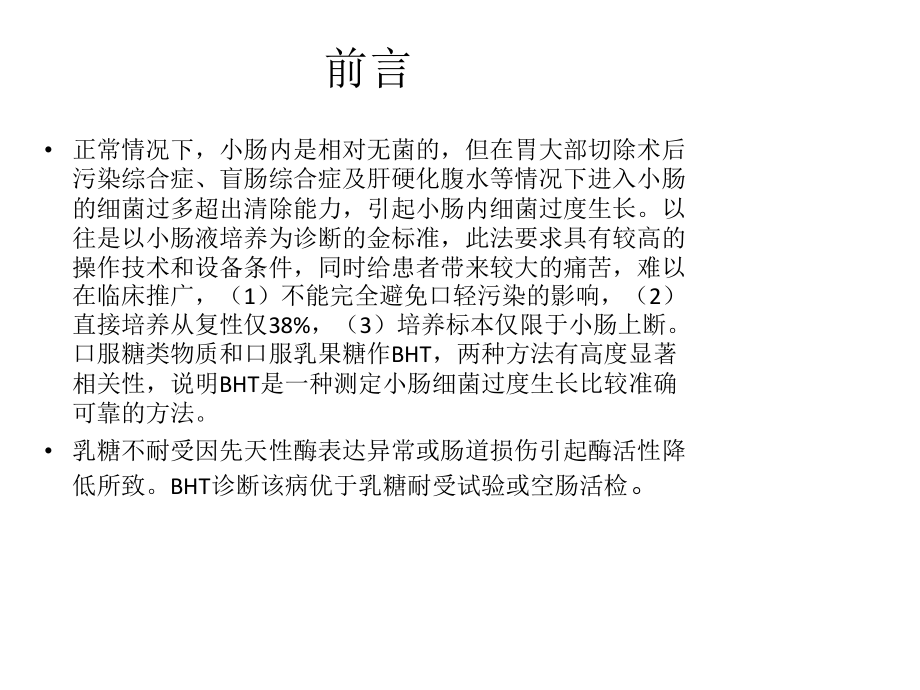 小肠细菌过生度生长.ppt_第3页