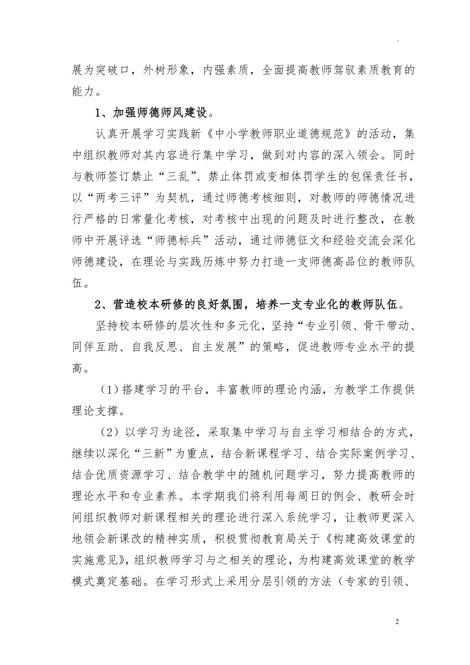 中小学教师队伍师资质量建设方案.doc_第2页