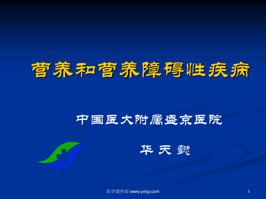 小儿营养(精).ppt_第1页