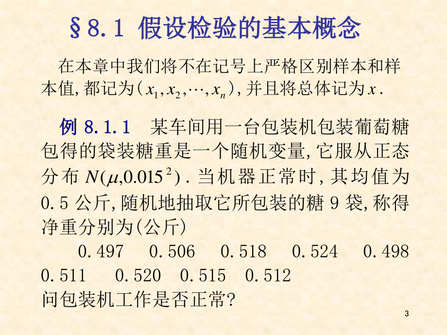 第八章假设检验.ppt_第3页