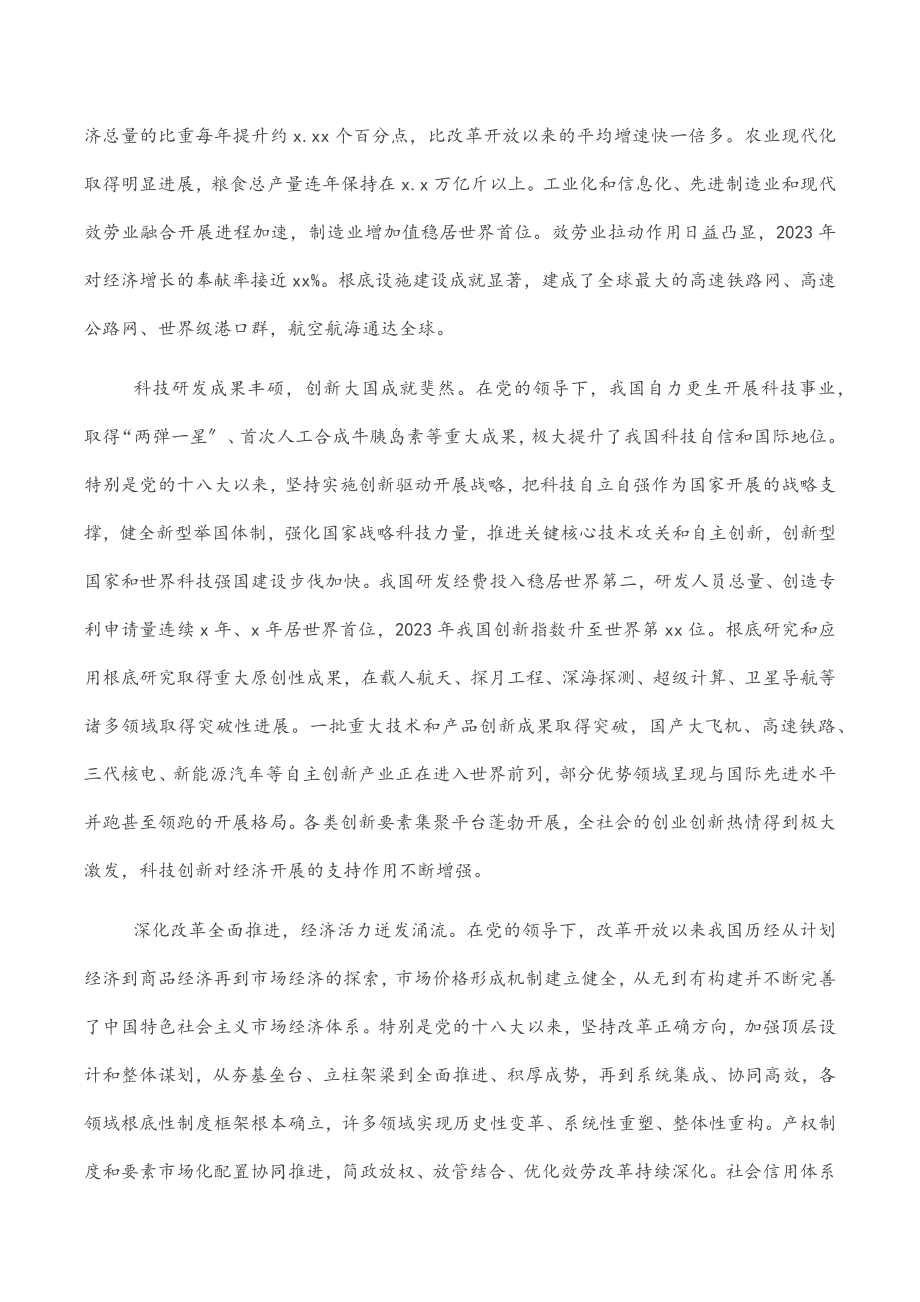 党课讲稿：党领导发展改革工作的重大成就和宝贵经验.docx_第2页