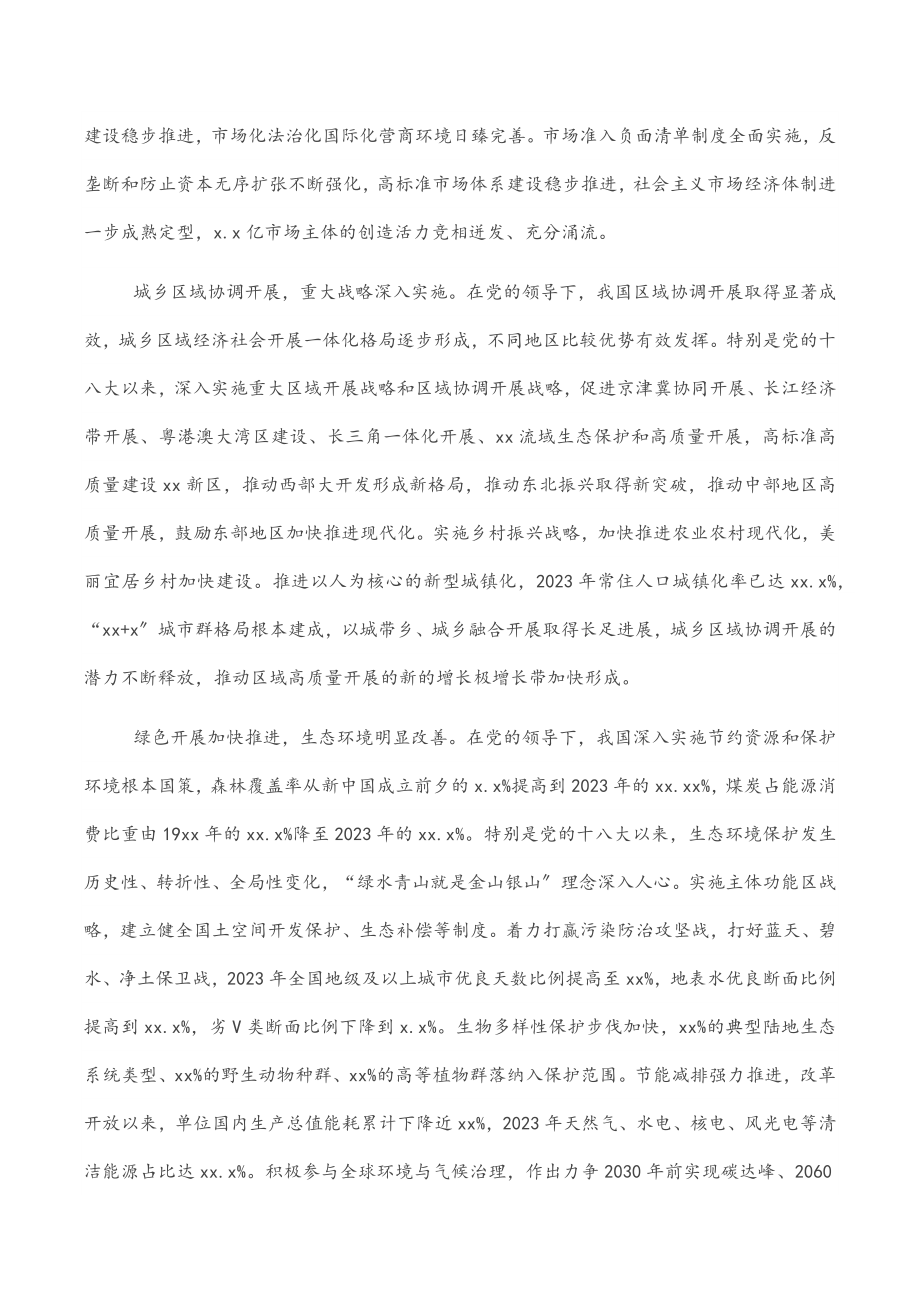 党课讲稿：党领导发展改革工作的重大成就和宝贵经验.docx_第3页