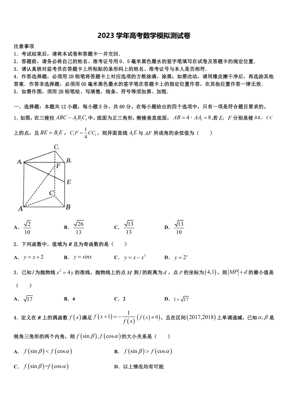 2023届江西省宜春实验中学高三第一次模拟考试数学试卷（含解析）.doc_第1页