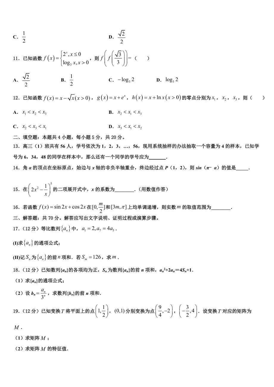 2023届江西省宜春实验中学高三第一次模拟考试数学试卷（含解析）.doc_第3页