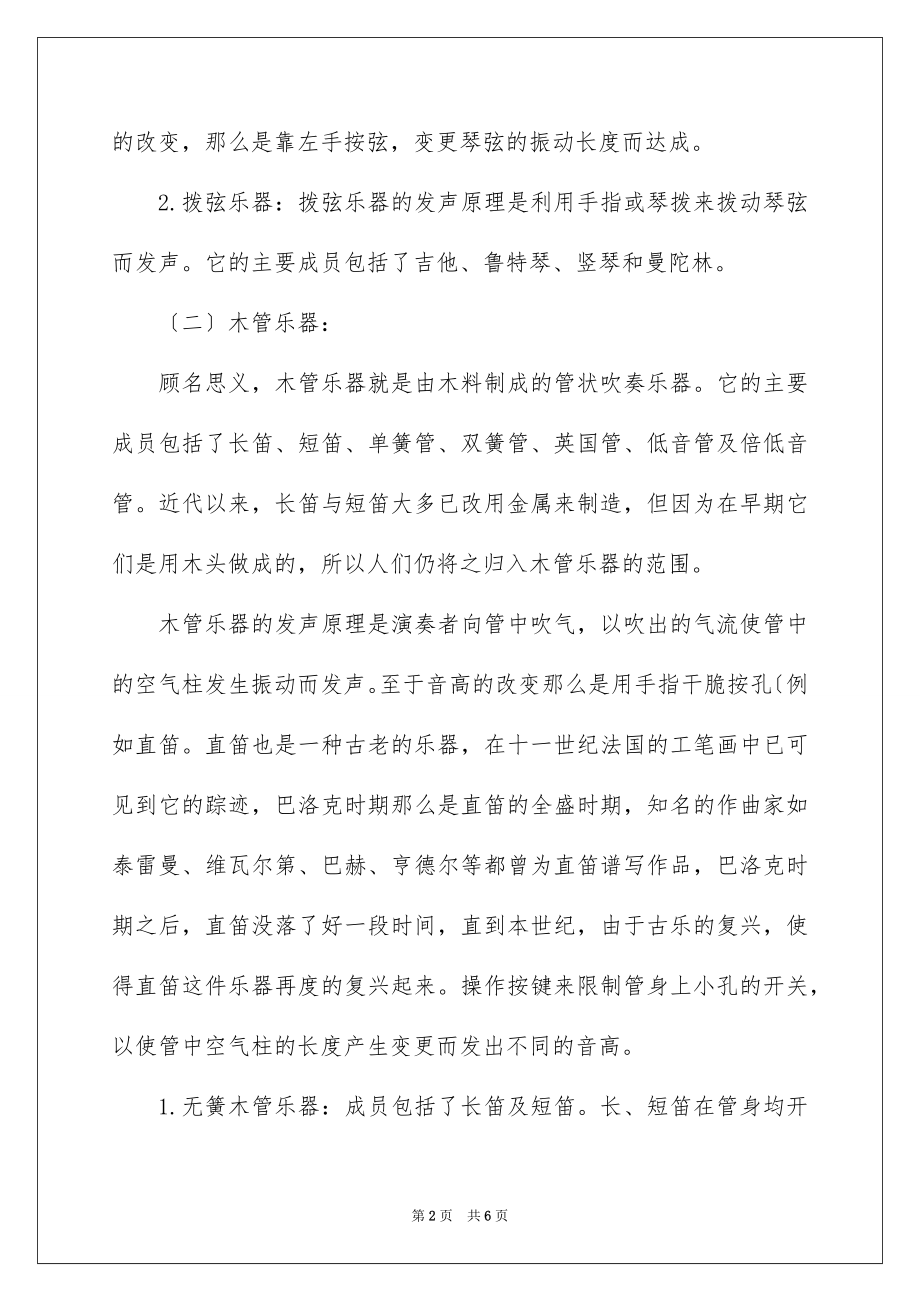 2023年古典音乐常用的乐器有哪些.docx_第2页