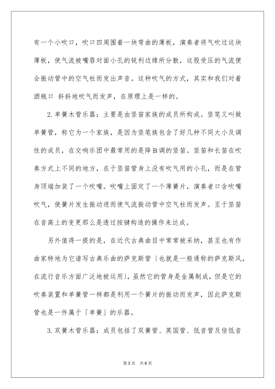 2023年古典音乐常用的乐器有哪些.docx_第3页