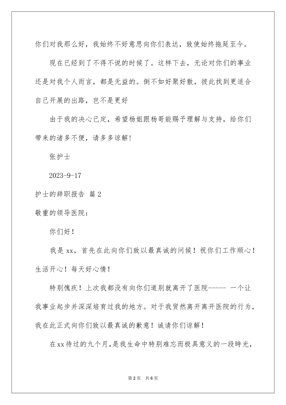 2023护士的辞职报告22范文.docx_第2页