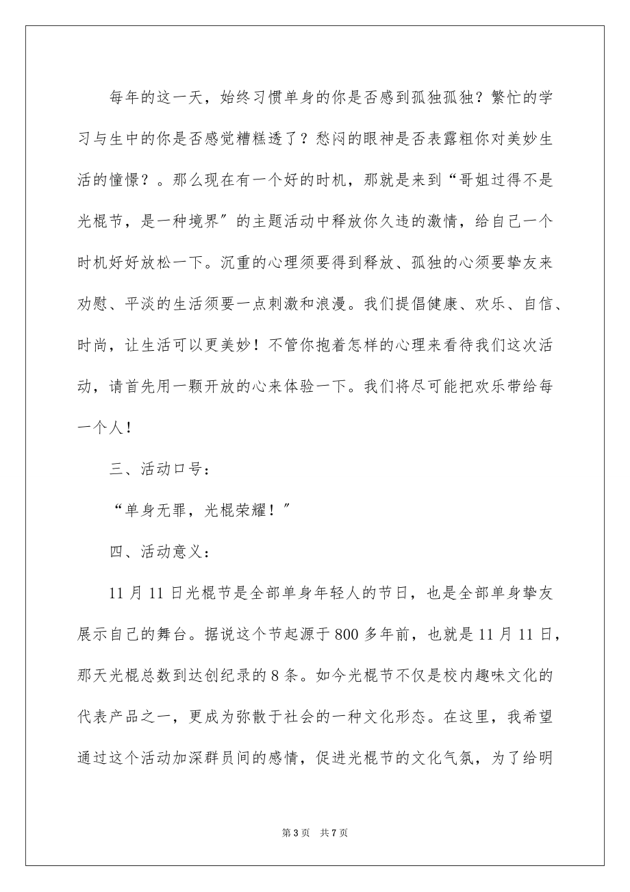 2023年双十一活动方案2.docx_第3页