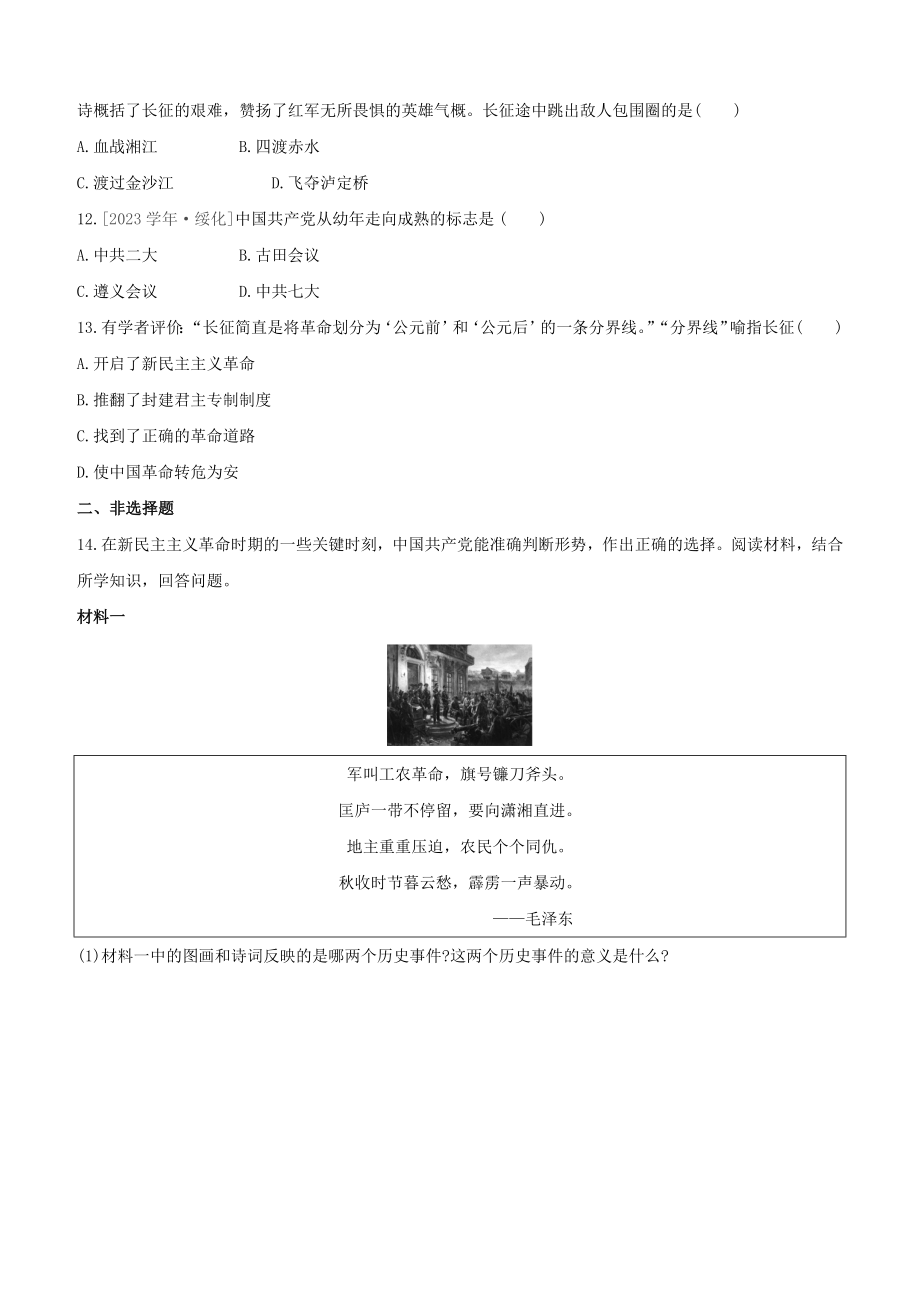 包头2023中考历史复习方案第二部分中国近现代史第08单元新民主主义革命的兴起试题.docx_第3页