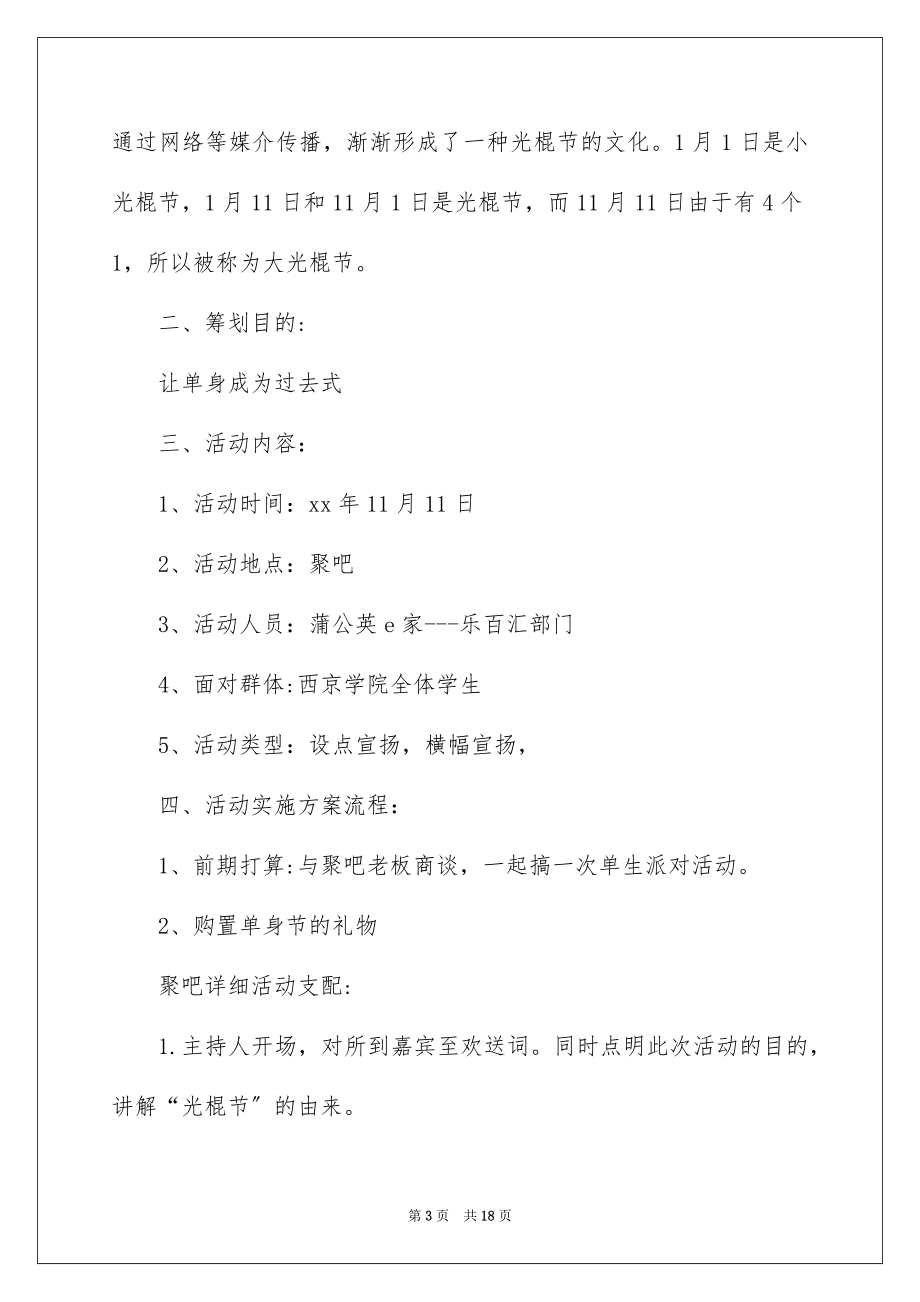 2023年双十一的活动方案11.docx_第3页