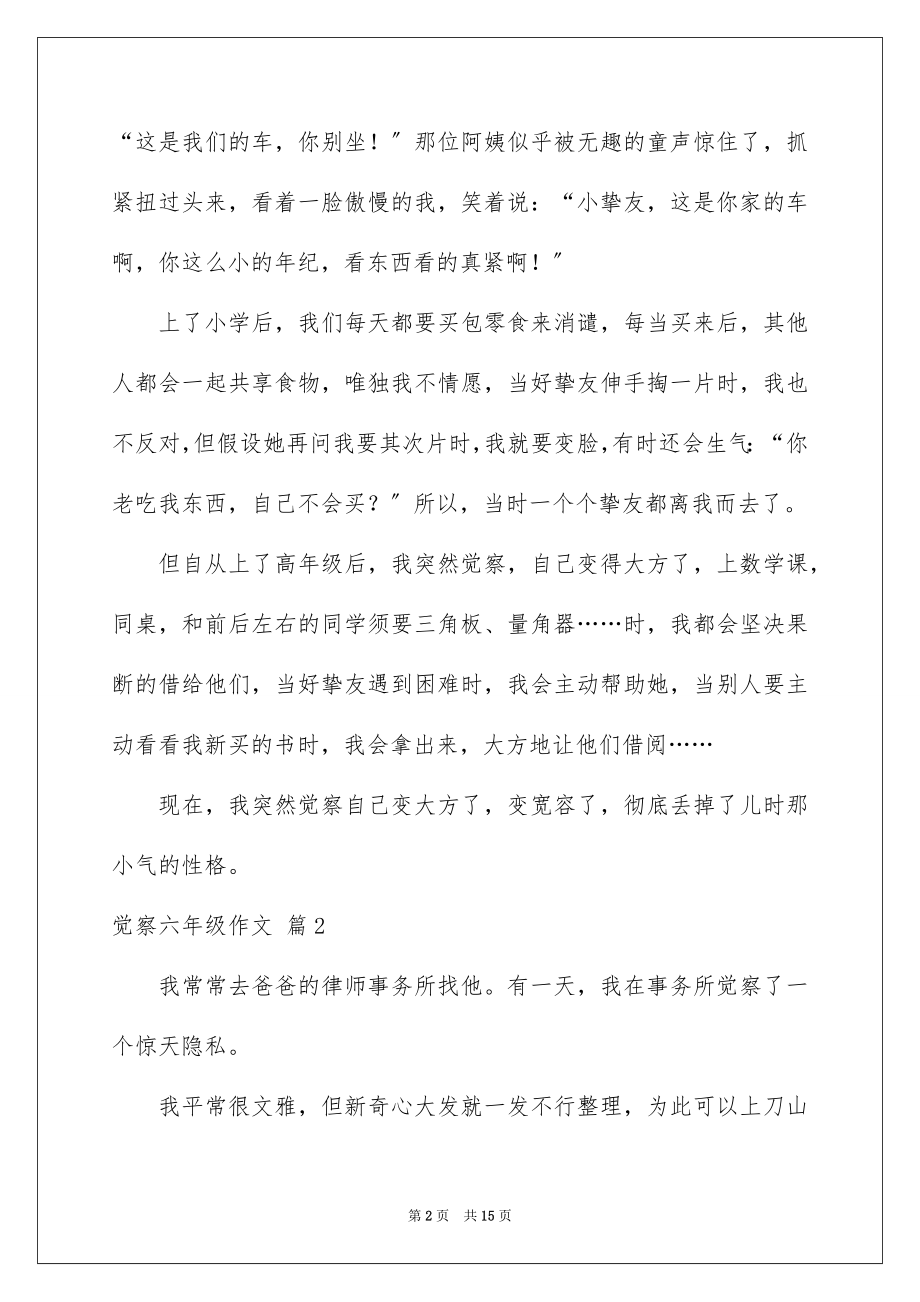 2023年发现六年级作文1.docx_第2页