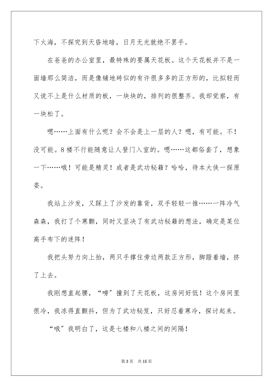 2023年发现六年级作文1.docx_第3页