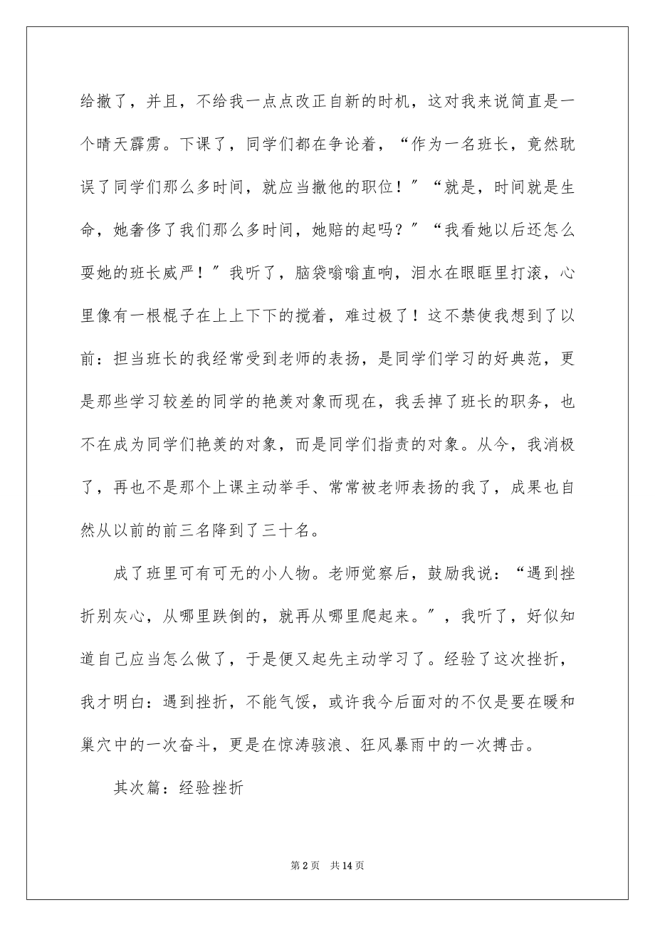 2023年只有经历挫折才能成长作文.docx_第2页