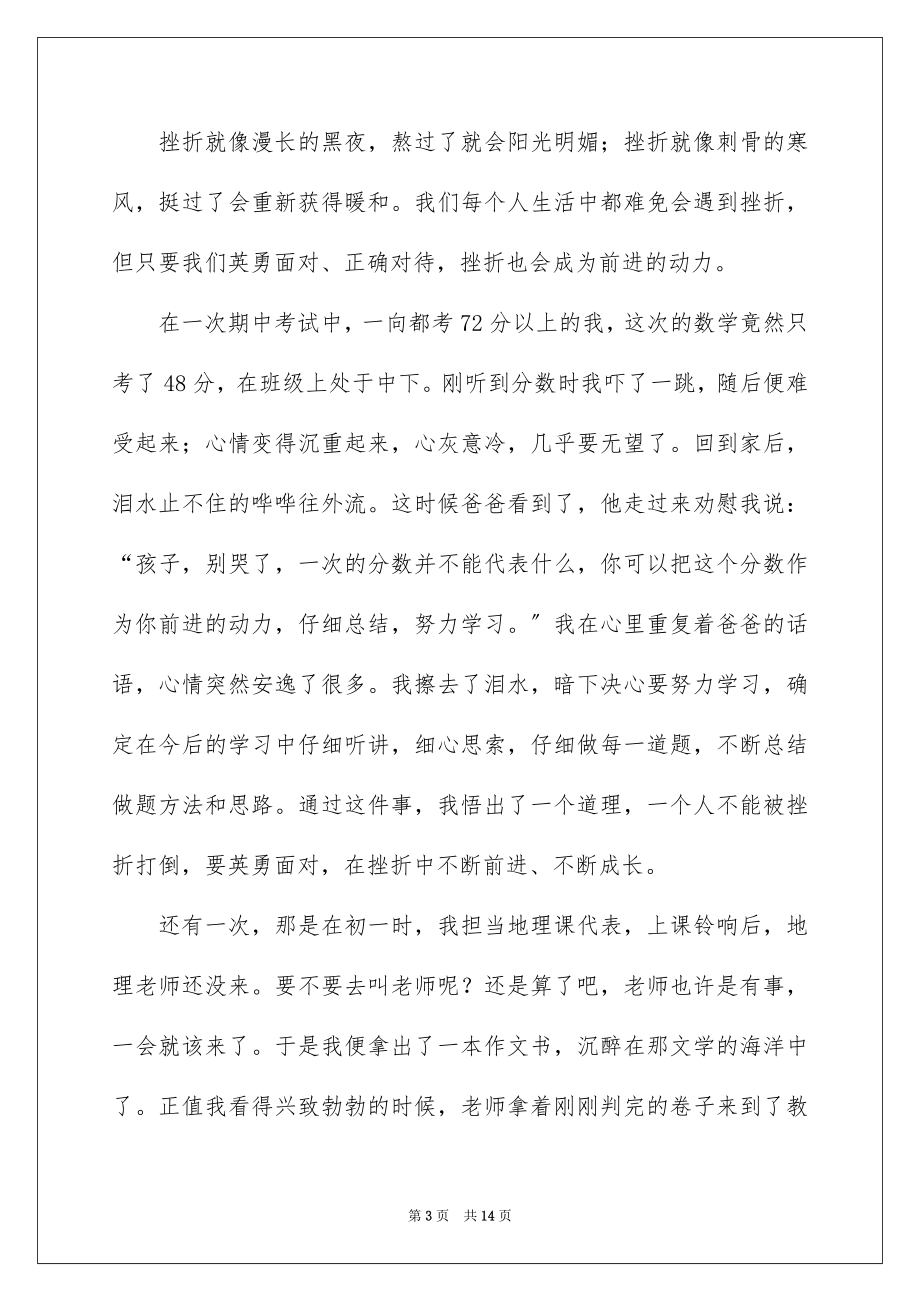 2023年只有经历挫折才能成长作文.docx_第3页