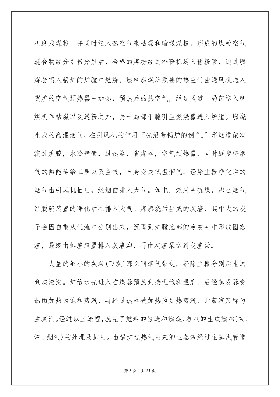 2023年发电实习报告7.docx_第3页