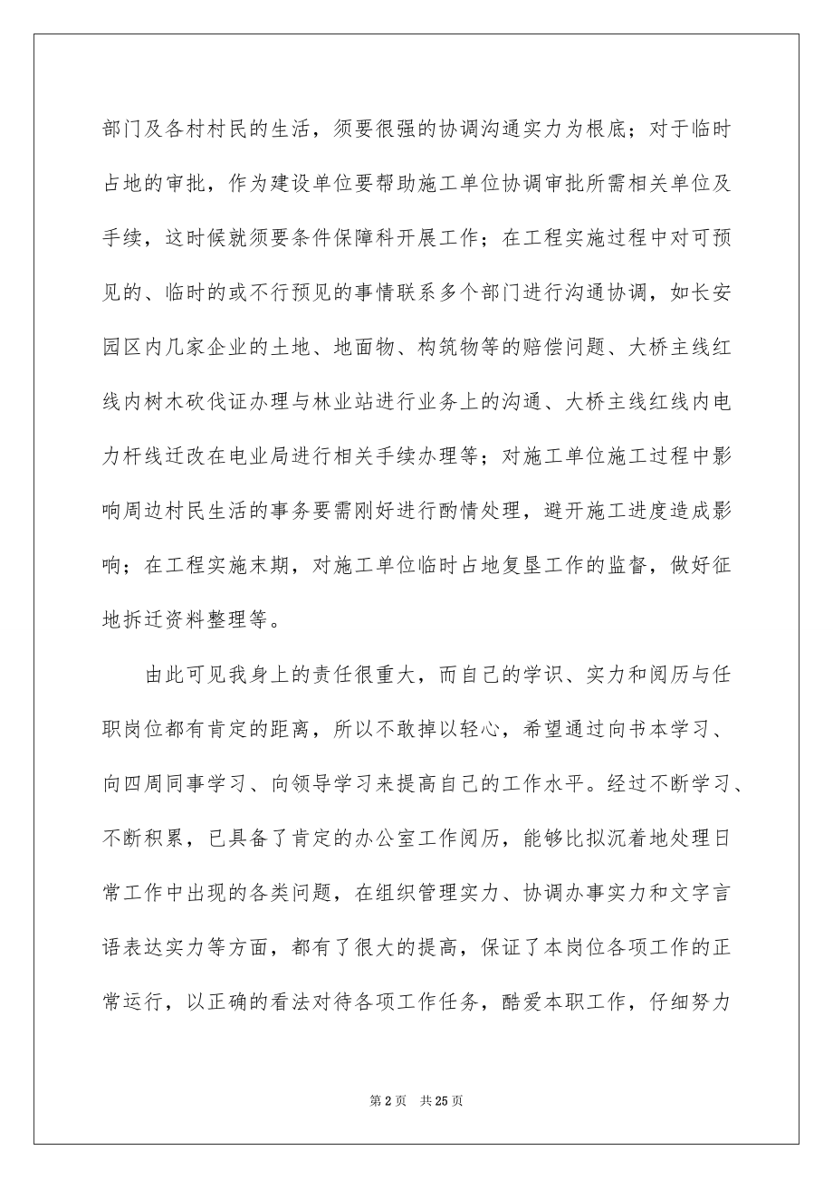 2023技术员试用期转正工作总结范文.docx_第2页