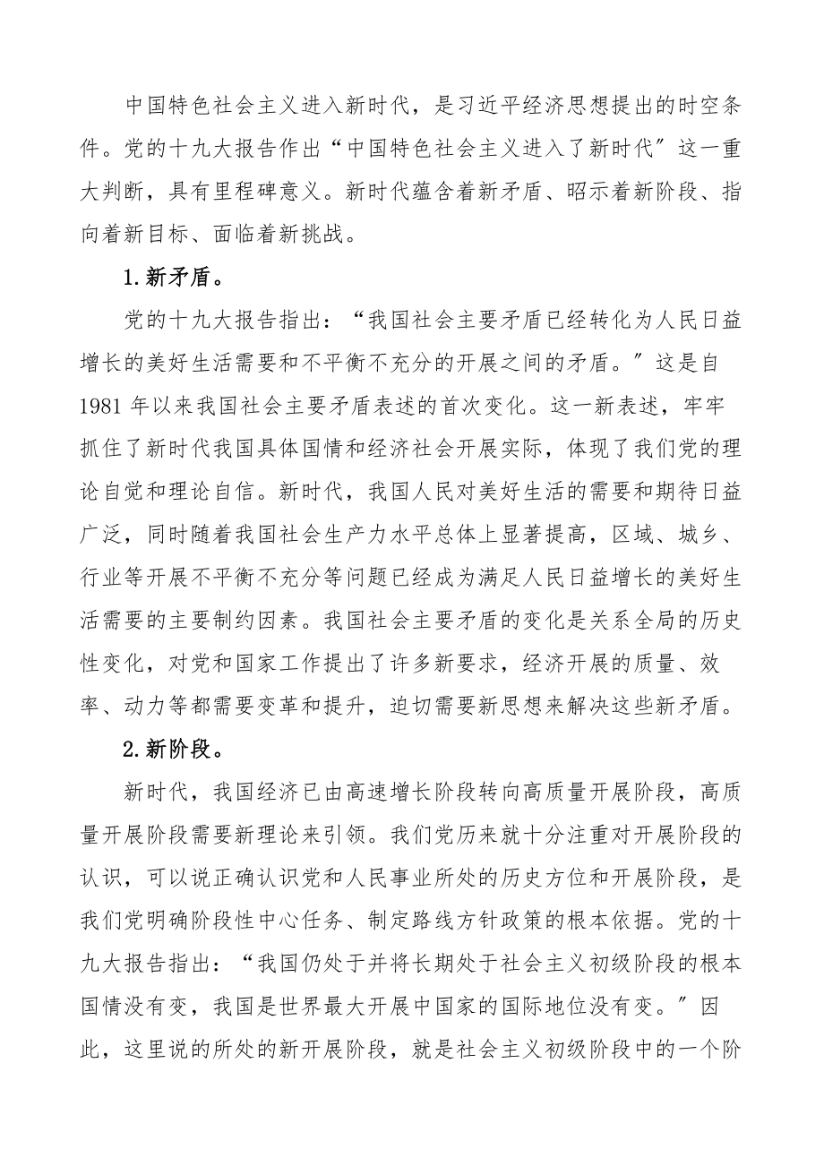 经济思想党课x经济思想的重要性含历史条件内涵意义等党课讲稿（共2篇）.docx_第2页