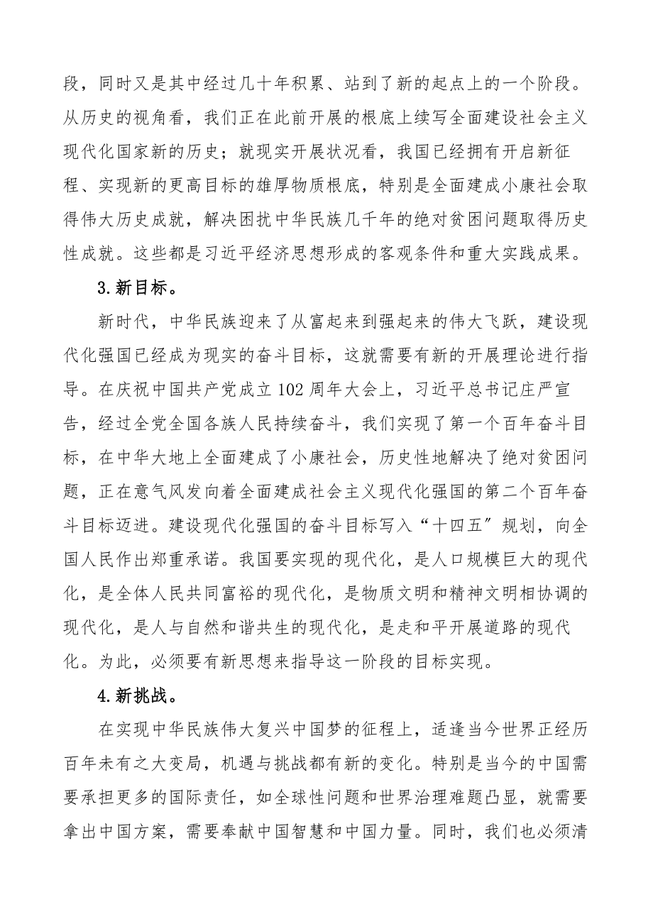 经济思想党课x经济思想的重要性含历史条件内涵意义等党课讲稿（共2篇）.docx_第3页