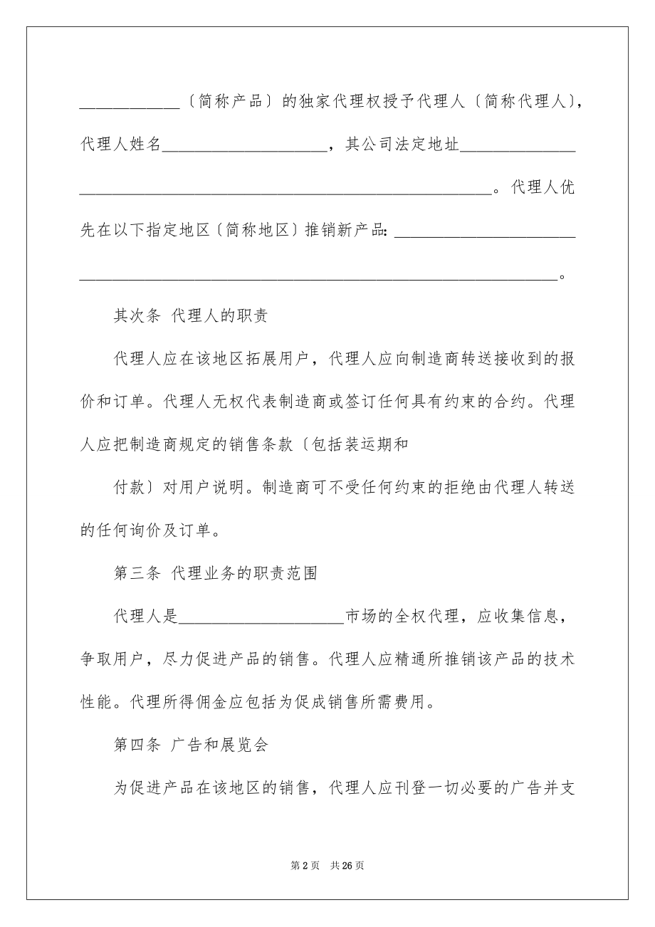 2023年双方协议书15.docx_第2页