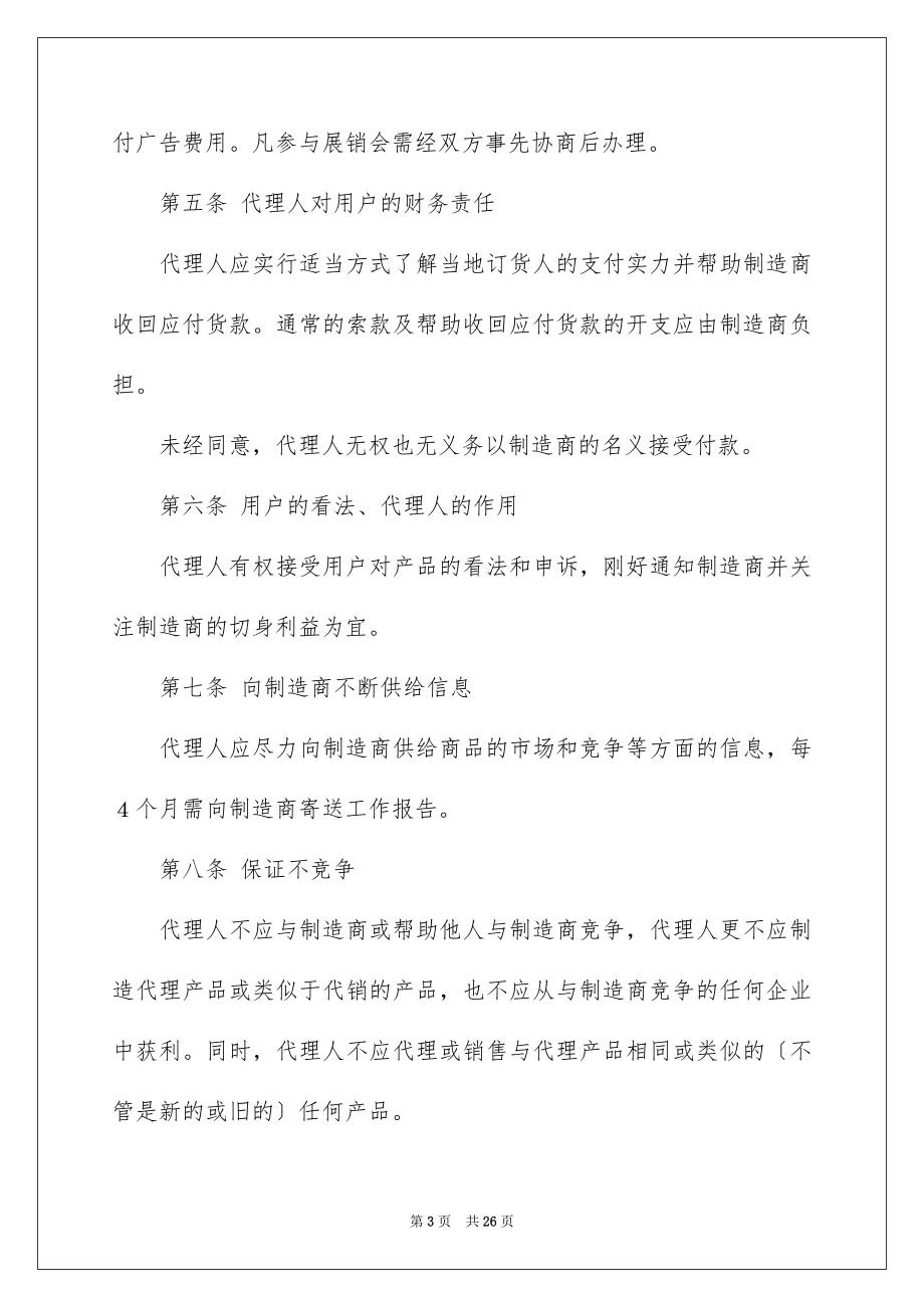 2023年双方协议书15.docx_第3页